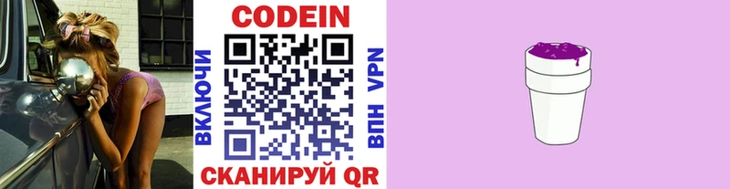 купить наркоту  Пустошка  Codein Purple Drank 
